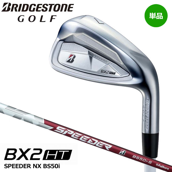 【2025モデル】ブリヂストン BX2HT アイアン 単品(#5,#AW,#SW) シャフト:SPEEDER NX BS50i カーボン BXシリーズ BRIDGESTONE 20p｜フルショット店