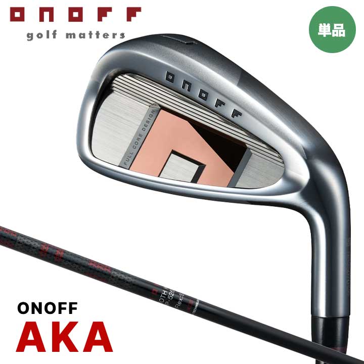 【2026モデル】オノフ アイアン AKA 単品 (#5,#6,AW,SW)　 赤　シャフト：ONOFF SMOOTH KICK MP-526I カーボン 赤オノフ ONOFF IRON AKA
