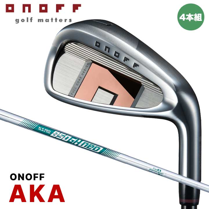 【2026モデル】オノフ アイアン 4本セット(#7~#9,PW) 赤 シャフト:N.S.PRO 850GH neo スチール 赤オノフ ONOFF IRON AKA|フルショット店