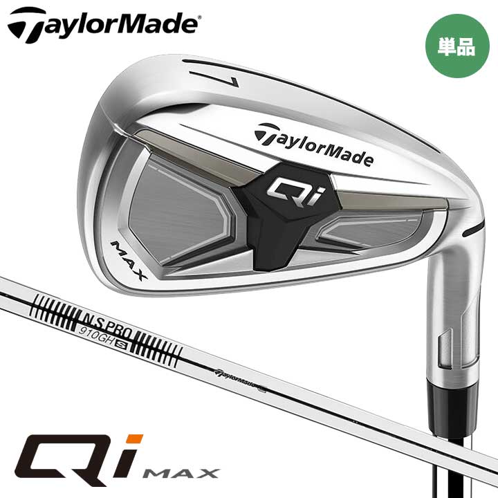 【特注スペック】【2026モデル】テーラーメイド Qi MAX アイアン 単品（#4）　シャフト：N.S.PRO 910 スチール TaylorMade 日本正規品