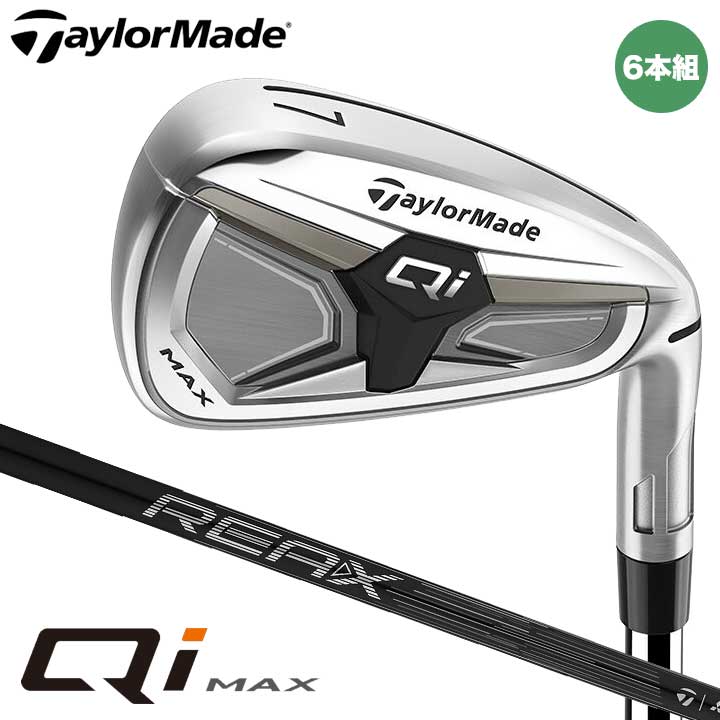 【2026モデル】テーラーメイド Qi MAX アイアンセット 6本組（#6～9、PW、AW）　シャフト：REAX 75 カーボン TaylorMade 日本正規品