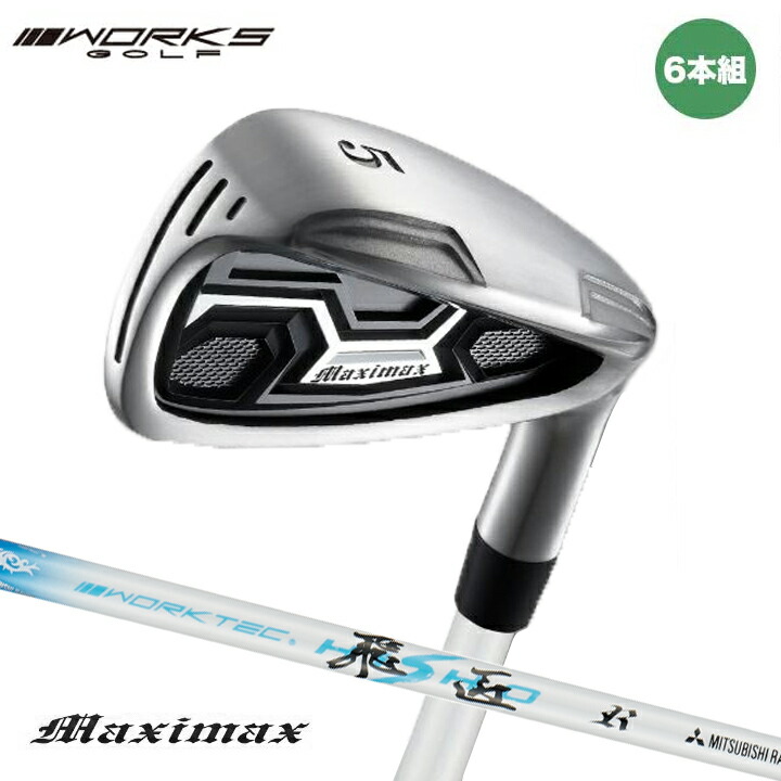 楽天市場】ワークスゴルフ ダイナミクス アイアン 6本組 #5〜#9, PW