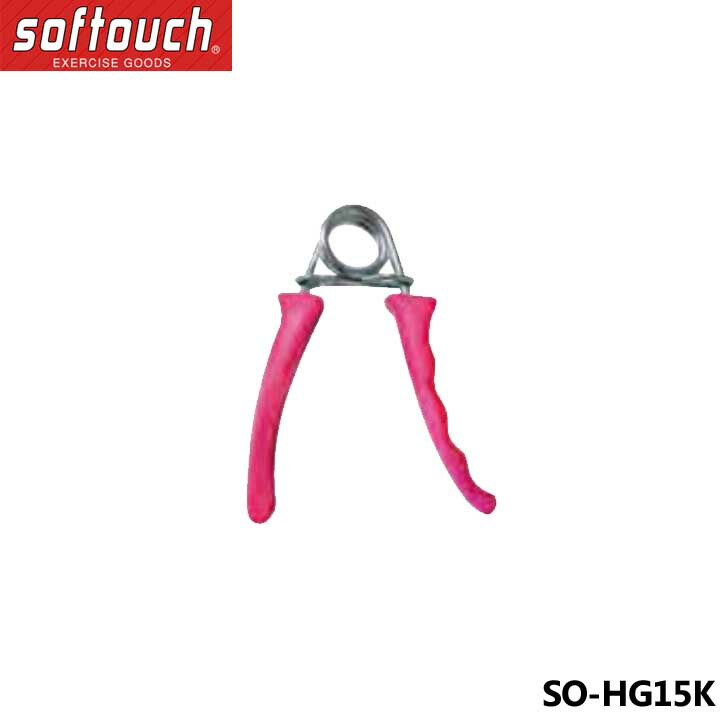 【楽天市場】ソフタッチ So Hg15k ハンドグリップ 負荷15kg ピンク 握力強化 トレーニング用品 Softouch：フルショット楽天市場店