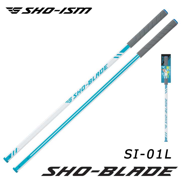 楽天市場】SHO-ISM SHO-BLADE ショウ-ブレイド SI-01 スイング練習器