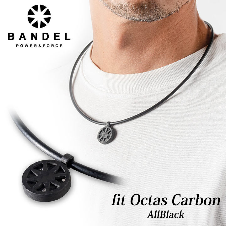 【正規販売店】バンデル ヘルスケアループ フィット オクタス fit Octas Carbon All Black BANDELおしゃれ 有名スポーツ選手 アスリート使用