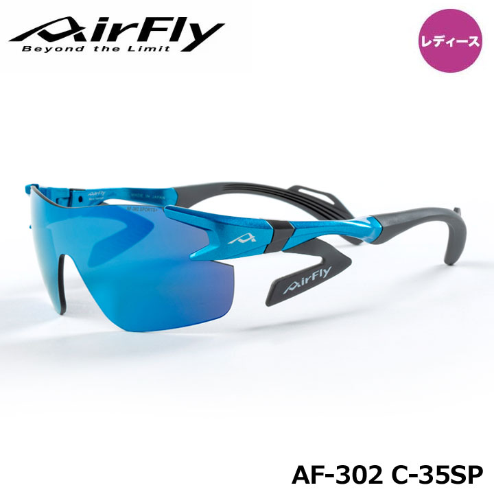 【レディース】【正規販売店】エアフライ AF-302 C-35SP スポーツサングラス フレーム/アクアブルー レンズカラー/ブルーミラーSP 紫外線カット 軽量 ジゴスペック ZYGOSPEC AirFly 10p