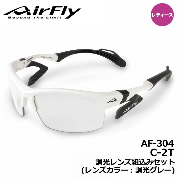 【レディース】【正規販売店】エアフライ AF-304 C-2T 調光レンズ組込みセット フレーム/ホワイトマット レンズカラー/調光グレー スポーツサングラス 紫外線カット 軽量 ジゴスペック ZYGOSPEC AirFly 10p|フルショット店