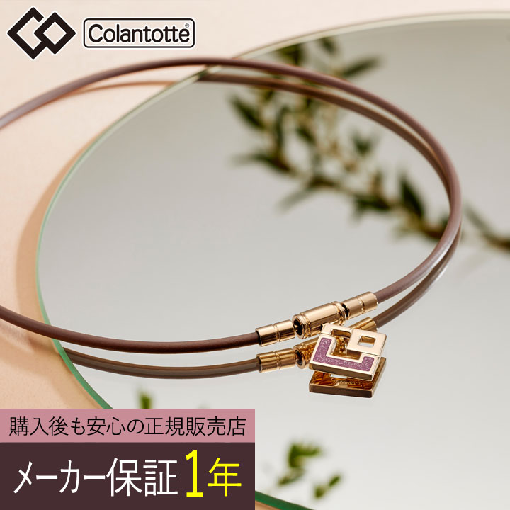 【正規販売店】【選べる無料ラッピング】コラントッテ TAO ネックレス スリム AURA mini (シャンパンゴールド×ラベンダーラメ)アウラ ミニ Colantotte 医療機器 健康アクセサリー 肩こり解消 血行改善 頭痛 冷え性 アスリート使用 磁気ネックレス|フルショット店