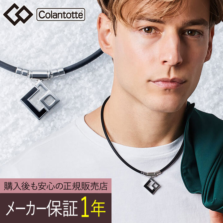 【正規販売店】【ハンドタオル付！】【選べる無料ラッピング】コラントッテ TAO ネックレス AURA アウラ Colantotte 医療機器  肩こり解消 血行改善 頭痛 冷え性 疲労緩和 おしゃれ 有名スポーツ選手 アスリート使用 磁石 磁気ネックレス メンズ レディース |  フルショット楽天市場店