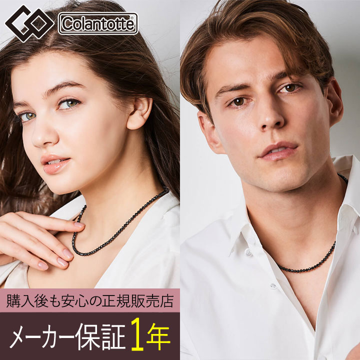 【正規販売店】【選べる無料ラッピング】コラントッテ ネックレス ルーチェ α（アルファ） Colantotte LUCE alpha 医療機器 肩こり解消 血行改善 頭痛 冷え性 おしゃれ 磁石 磁気ネックレス 有名スポーツ選手使用 メンズ レディース