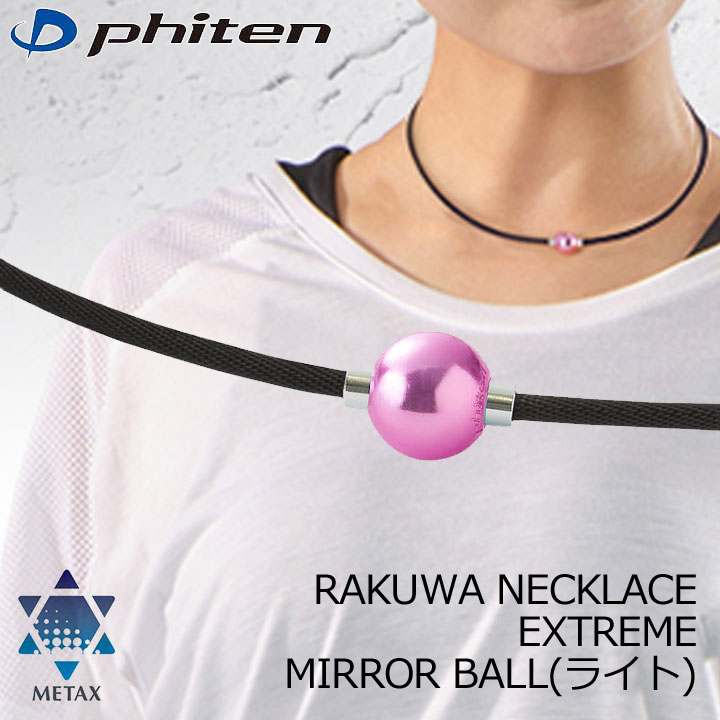 楽天市場】【phiten】(ファイテン) RAKUWAネックレス EXTREME ミラー
