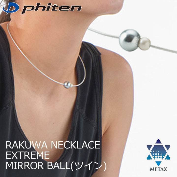 RAKUWAネックレス EXTREMEミラーボールペパーミントグリーン/シルバー RAKUWA RAKUWAネックレス EXTREME ミラーボール(ライト