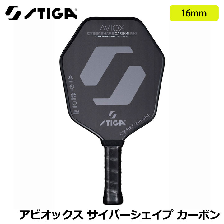 スティガ 3201-0201-00 アビオックス サイバーシェイプ カーボン 16mm ピックルボール パドル Pickleball Paddle Aviox Cybershape Carbon STIGA|フルショット店