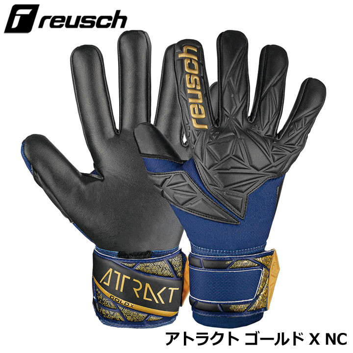 ロイシュ 5460955 アトラクト ゴールド X NC  ブラック(7700) ゴールキーパーグローブ サッカー reusch 20p 楽天市場】ロイシュ 5460955 アトラクト ゴールド X NC ブラック(7700