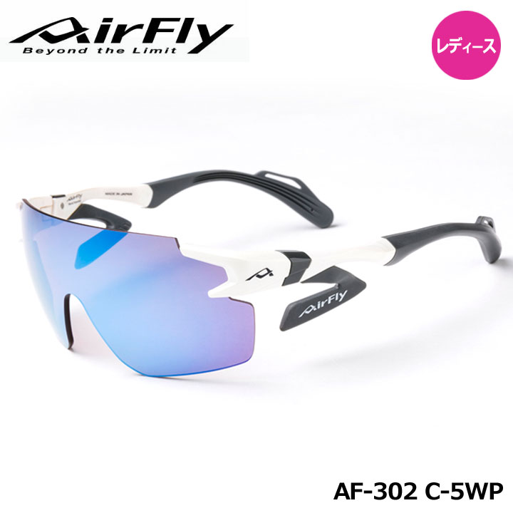 【レディース】【正規販売店】エアフライ AF-302 C-5WP スポーツサングラス フレーム/パールホワイト レンズカラー/偏光ブルーピンクミラー ZYGOSPEC AirFly 10p｜フルショット店