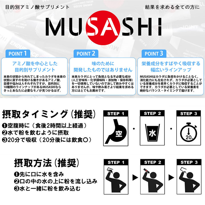 市場 正規販売店 90本入 MUSASHI ジョイント サプリメント JOINT スティック1本3.5g×90本 アミノ酸 ムサシ サプリ