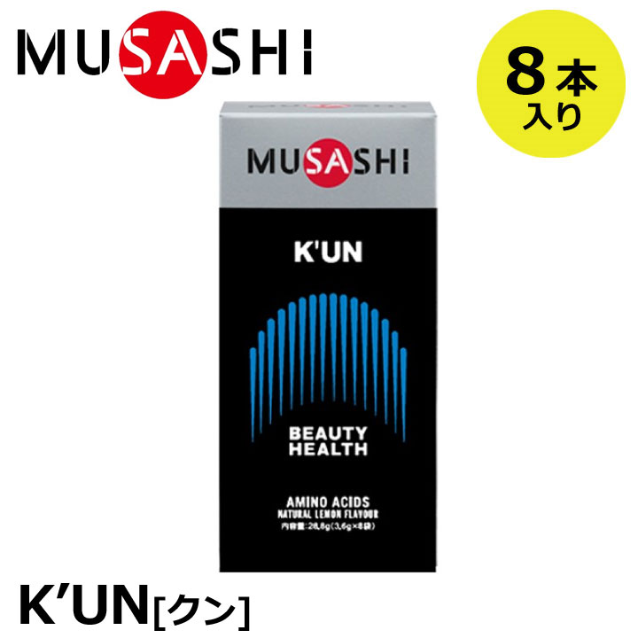 正規販売店 Musashi ムサシ サプリメント アミノ酸 クン 8本入 サプリ K Un スティック1本3 6g 8本