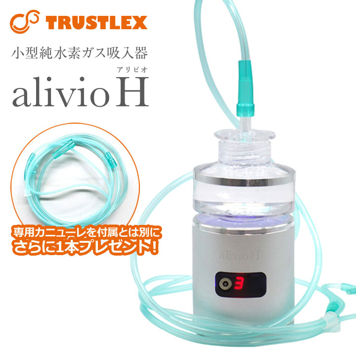 alivio H 小型純水素ガス吸入器 アリビオH Amazon.co.jp: alivio H (アリビオ H) 小型純水素ガス吸入器