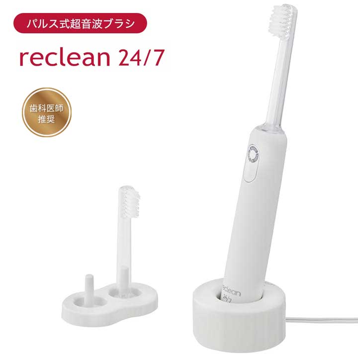 reclean24/7 超音波歯ブラシ ホワイト 新品 楽天市場】パルス式超音波歯ブラシ reclean 24/7(リクリーン