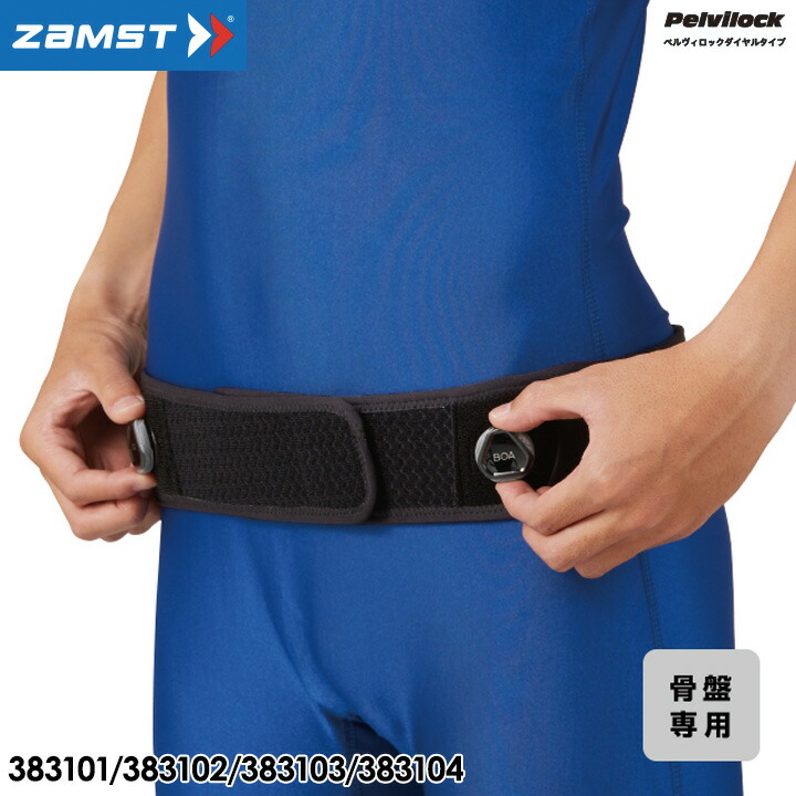 Invel サポートベルト ザムスト ペルヴィロック ダイヤルタイプ Pelvilock 骨盤
