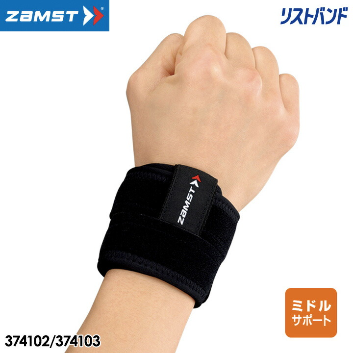 楽天市場】ザムスト ZAMST 手首サポーター リストバンド wrist-b