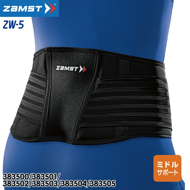 【新品】ザムスト(ZAMST) ZW-7 腰 こし サポーター L zw7n_c0.jpg