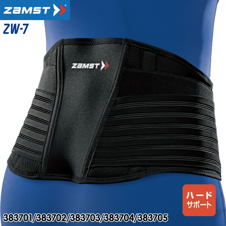 ザムスト腰サポーター　ZAMST ZW-7 L 383703 腰サポーター ザムスト ZW-3 ゴルフなどスポーツ用におすすめ