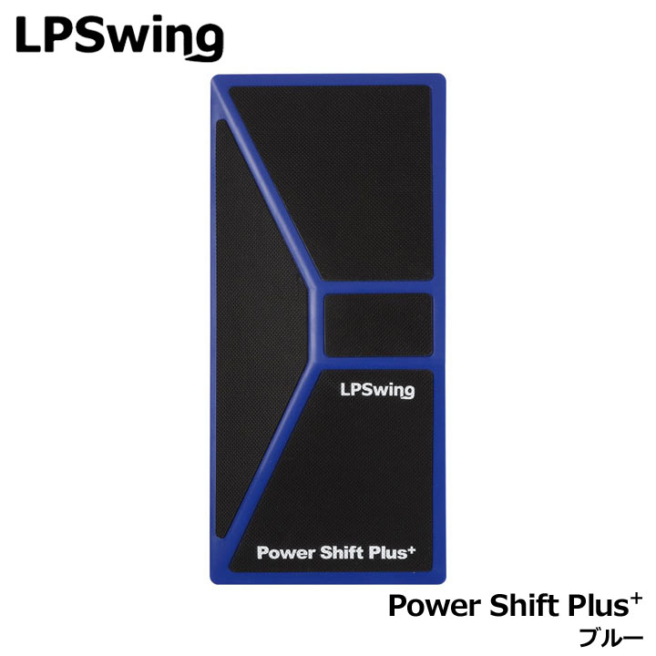 パワースライダー Power Slider 練習器　LPSwing 楽天市場】エルピースイング トレーニング練習器具 25年モデル