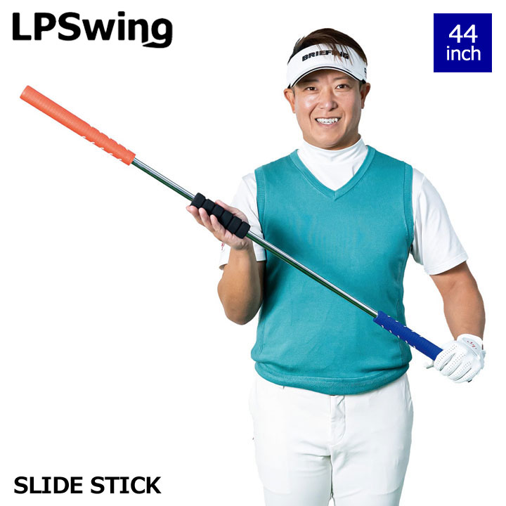 LPSWING スライドスティック スイング 練習器 楽天市場】エルピースイング ゴルフ スイング練習器 スライド