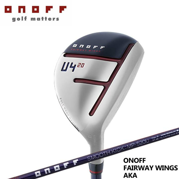 楽天市場】オノフ フェアウェイアームズ 赤 フェアウェイウッド シャフト：SMOOTH KICK MP-518F カーボン ONOFF FAIRWAY ARMS  AKA 赤オノフ 2018 : フルショット楽天市場店