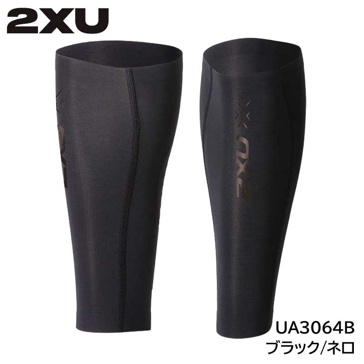 【正規販売店】2XU (ツー・タイムズ・ユー) UA3064B MCSコンプカーフガード BLK/NRO ブラック/ネロ カーフタイツ ユニセックス ツータイムズユー