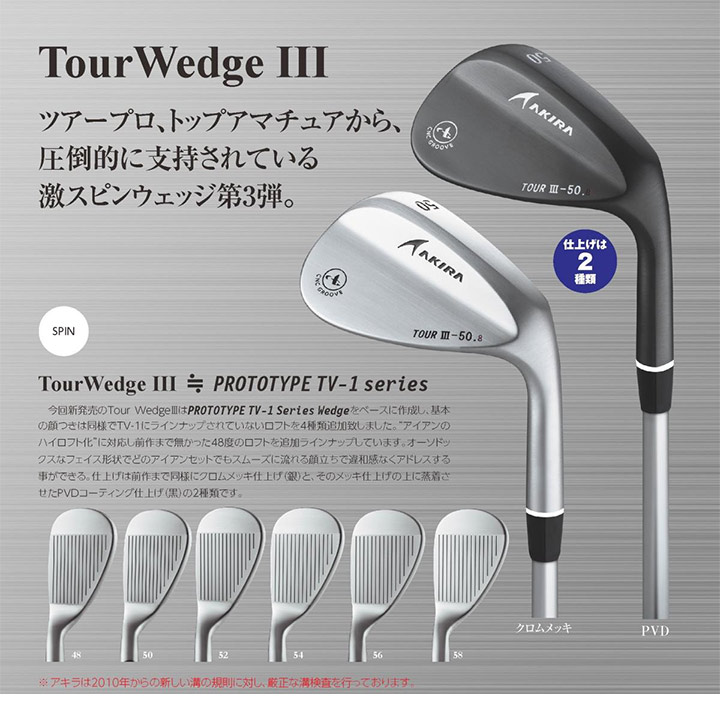 正規品送料無料 ツアーウェッジ3 AKIRAGOLF ウエッジ DynamicGold アキラゴルフ WEDGEIII スチール  シャフト:ダイナミックゴールドS200 TOUR S200 クラブ