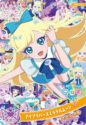 楽天市場】ひみつのアイプリ SP ミラクルムーンバズリウム(みつき)【金