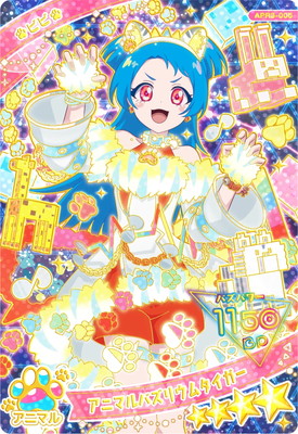 ひみつのアイプリ アニマルバズリウムタイガー 八王子ビビ 59枚 ひみつのアイプリ アニマルバズリウムタイガー シークレット 八王子