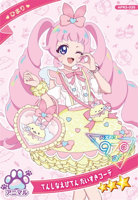 超ときめき宣伝部 ひみつのアイプリ ときせん あきちゃん コーデ つむぎ ひみつのアイプリ ときせんあきちゃんコーデスペシャル 超