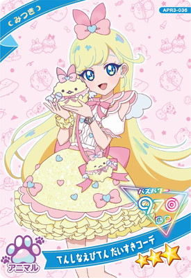 楽天市場】ひみつのアイプリ APR3-035 てんしなえびてん