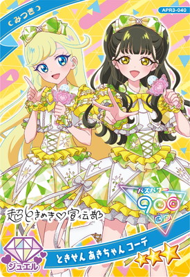 ひみつのアイプリ　てんしなえびてん　だいすきコーデ ひみつのアイプリ てんしなえびてんだいすきコーデ 4枚セット