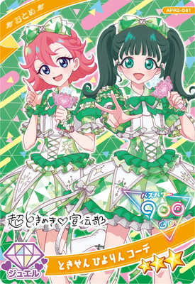 楽天市場】ひみつのアイプリ APR3-038 てんしなえびてん