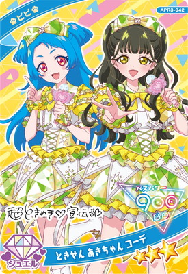 楽天市場】ひみつのアイプリ APR3-037 てんしなえびてん だいすき