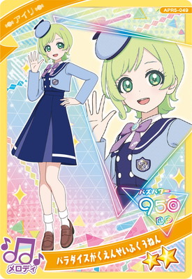 楽天市場】ひみつのアイプリ AP2-046 パラダイスがくえんせいふく2