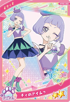 楽天市場】ひみつのアイプリ APR4-059 おとめのアイムゥ(おとめ) ☆2