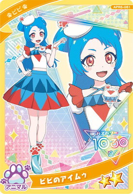 楽天市場】ひみつのアイプリ APR4-059 おとめのアイムゥ(おとめ) ☆2