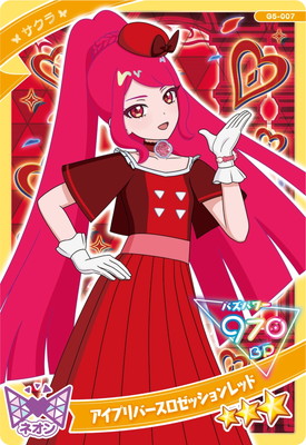 楽天市場】ひみつのアイプリ AP4-026 アイプリバースロゼッション