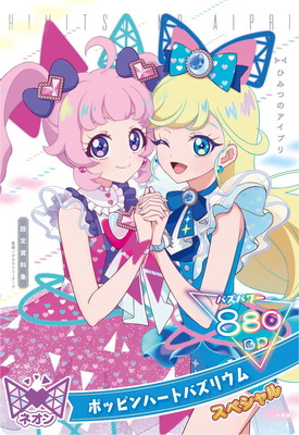 楽天市場】ひみつのアイプリ SP ミラクルムーンバズリウム(みつき)【青