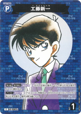 楽天市場】名探偵コナンTCG D01004 工藤新一 D [ID:0093] : フルアヘッド
