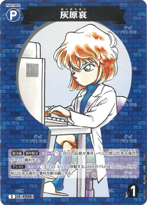 楽天市場】名探偵コナンTCG 【パラレル】B03003P 灰原哀 SRCP [ID:0261