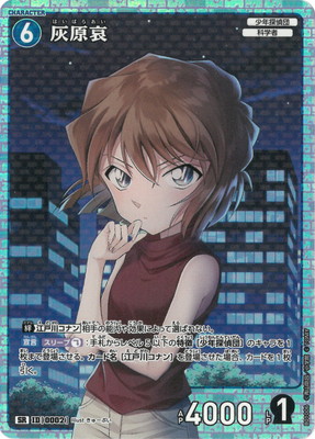 楽天市場】名探偵コナンTCG 【パラレル】B03003P 灰原哀 SRCP [ID:0261