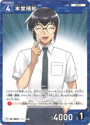 【楽天市場】名探偵コナンTCG B01017 本堂瑛祐 C [ID:0013]：フルアヘッド