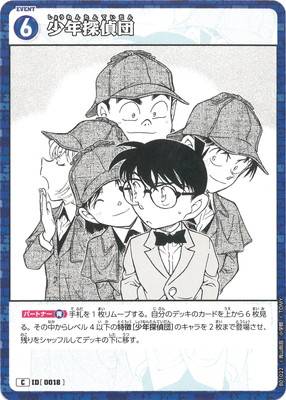 名探偵コナンTCG B01022 少年探偵団 C [ID:0018]画像