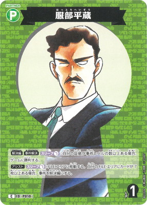 楽天市場】名探偵コナンTCG B02016Sec2 服部平次 SEC [ID:P003